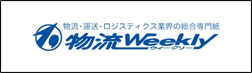 物流Weekly